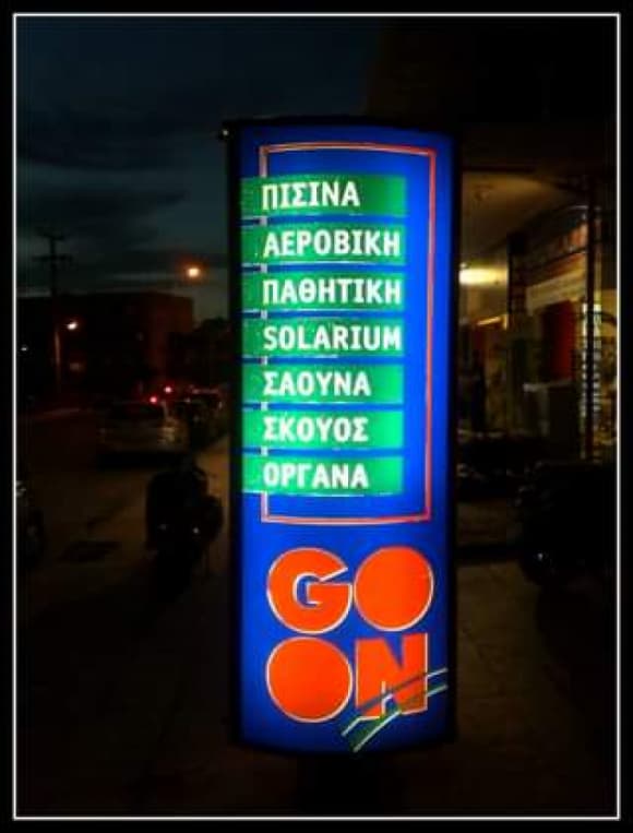 Ο χώρος Go On
